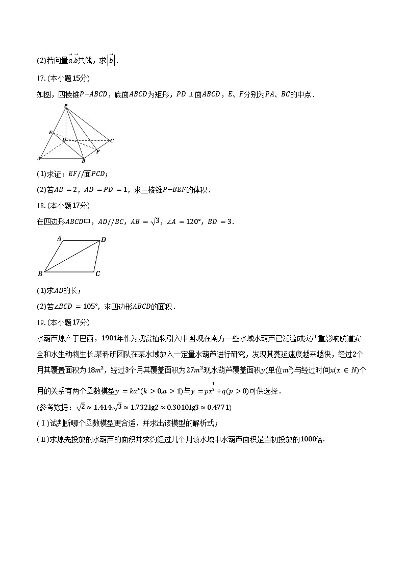 2024-2025学年湖南省永州日升高级中学高一下学期3月份月考数学试卷（含答案）第3页