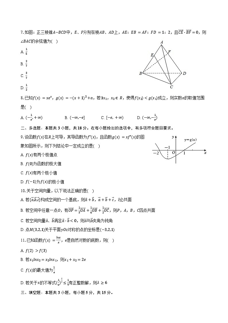 2024-2025学年江苏省常州市田家炳高级中学高二（下）调研数学试卷（3月份）（含答案）第2页
