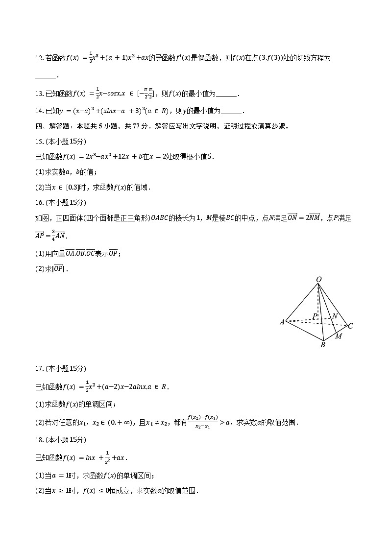 2024-2025学年江苏省常州市田家炳高级中学高二（下）调研数学试卷（3月份）（含答案）第3页