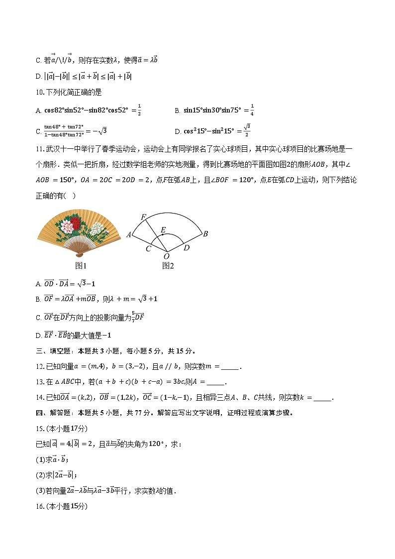 2024-2025学年江苏省马坝高级中学高一下学期3月月考数学试卷（含答案）第2页