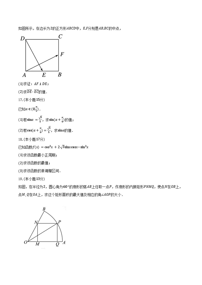 2024-2025学年江苏省马坝高级中学高一下学期3月月考数学试卷（含答案）第3页