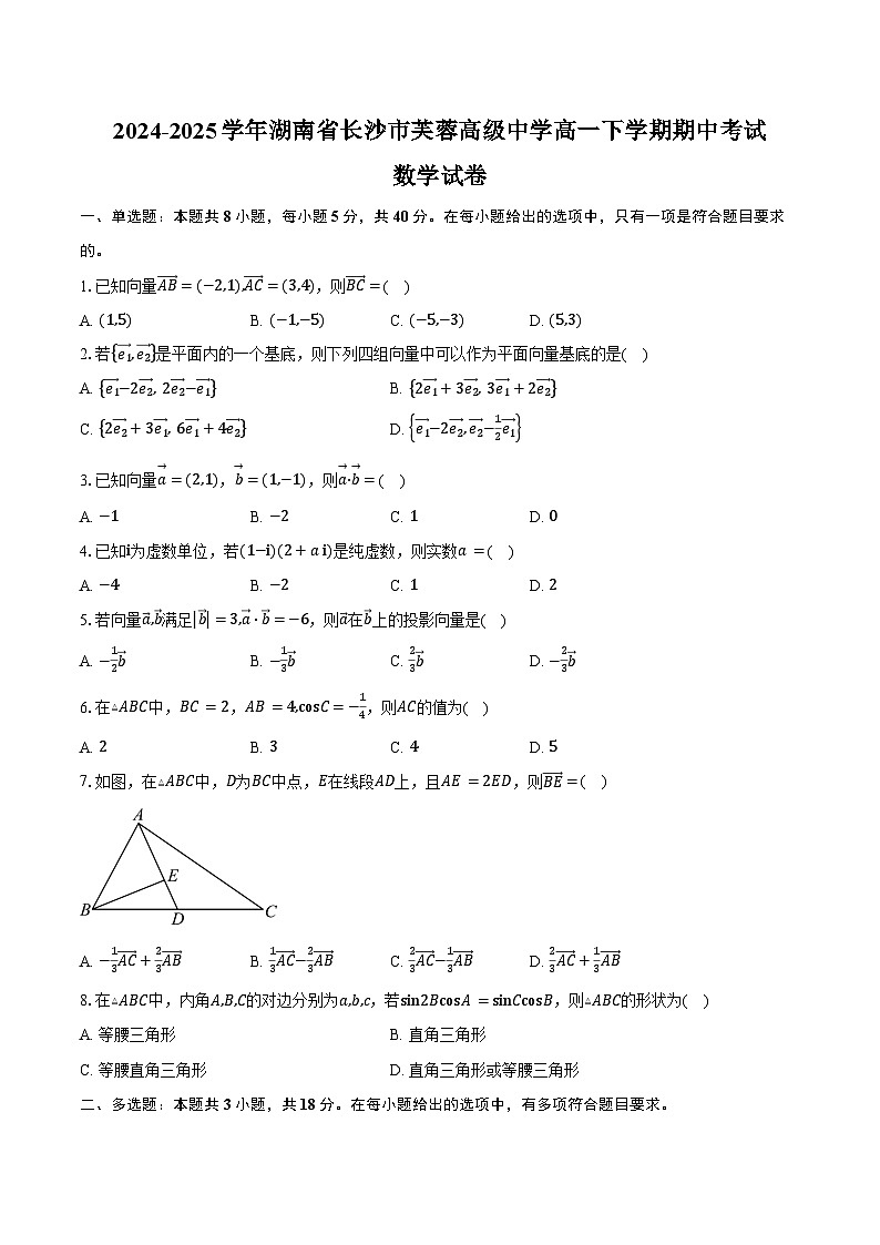 2024-2025学年湖南省长沙市芙蓉高级中学高一下学期期中考试数学试卷（含答案）第1页