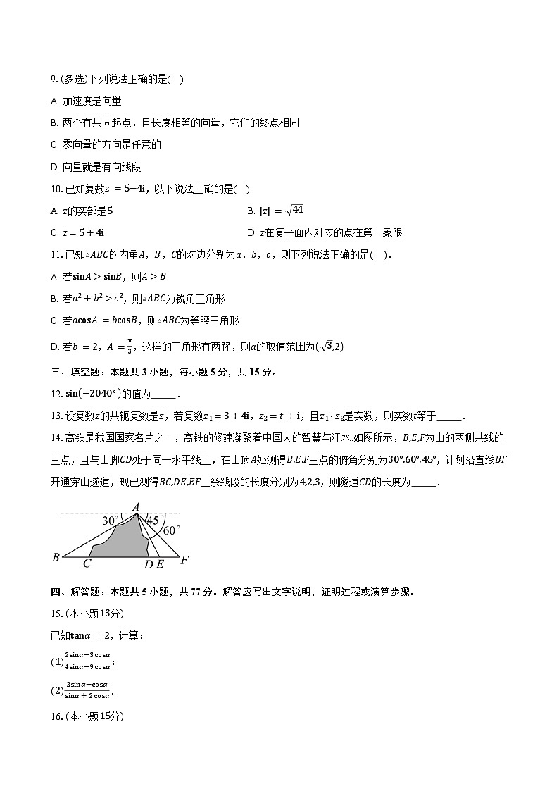 2024-2025学年湖南省长沙市芙蓉高级中学高一下学期期中考试数学试卷（含答案）第2页
