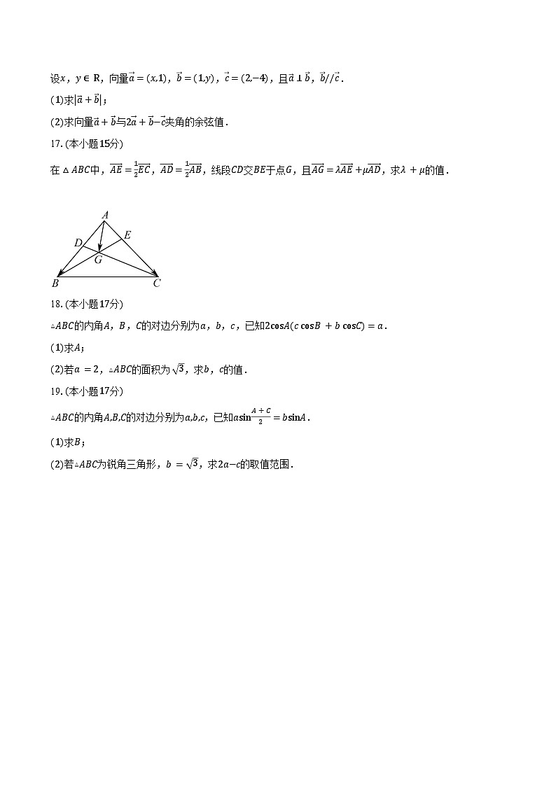 2024-2025学年湖南省长沙市芙蓉高级中学高一下学期期中考试数学试卷（含答案）第3页