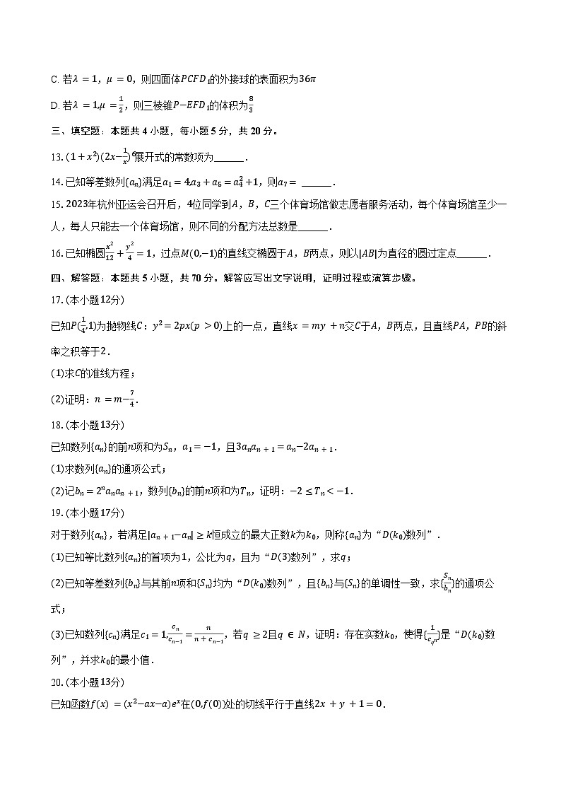 2024-2025学年江西省宜春市部分学校高二（下）月考数学试卷（3月份）（含答案）第3页
