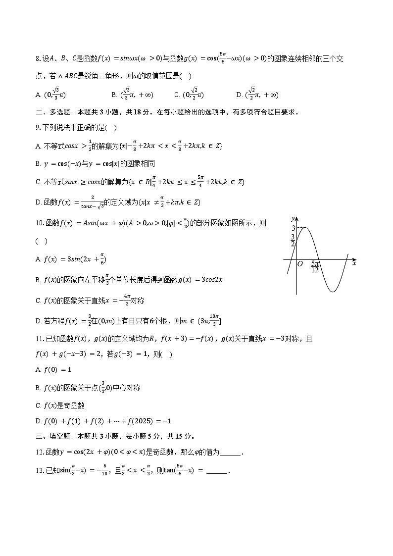 2024-2025学年江西师大附中高一（下）第一次月考数学试卷（含答案）第2页