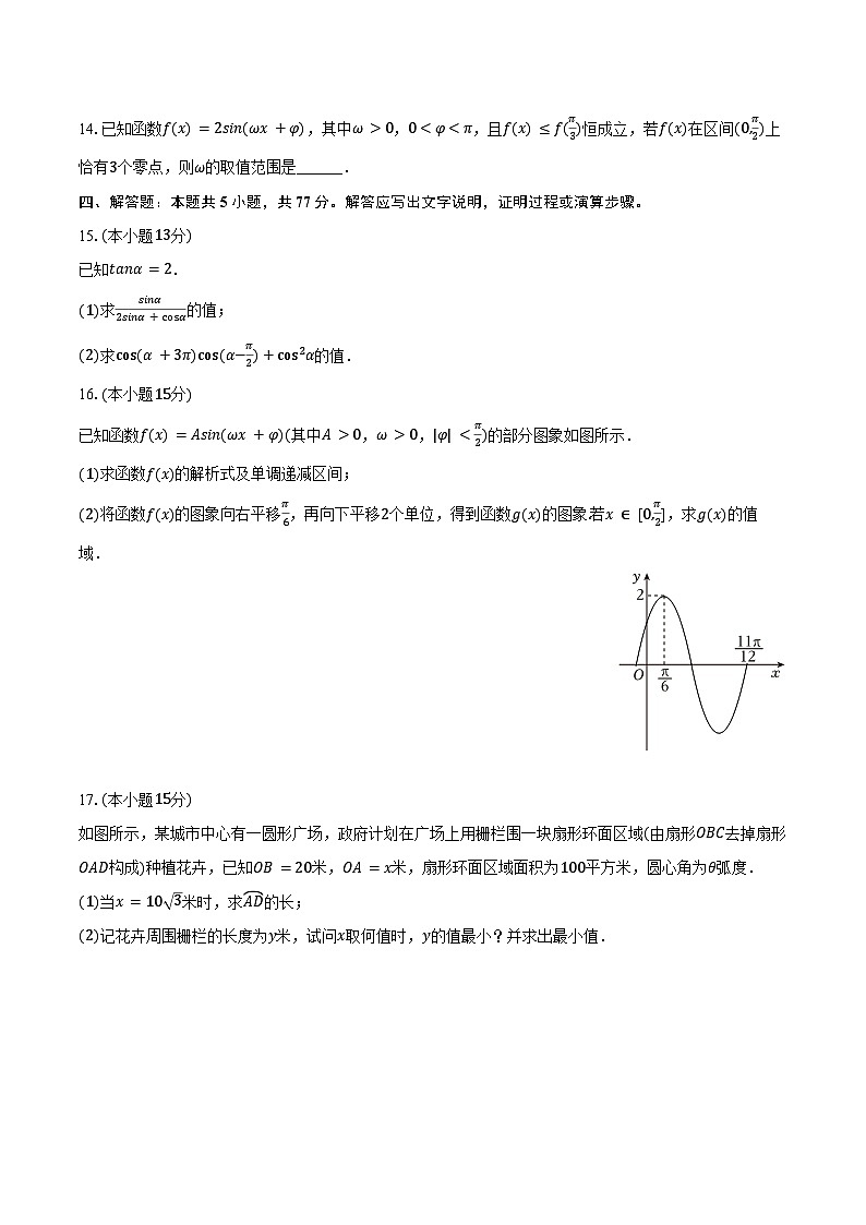2024-2025学年江西师大附中高一（下）第一次月考数学试卷（含答案）第3页
