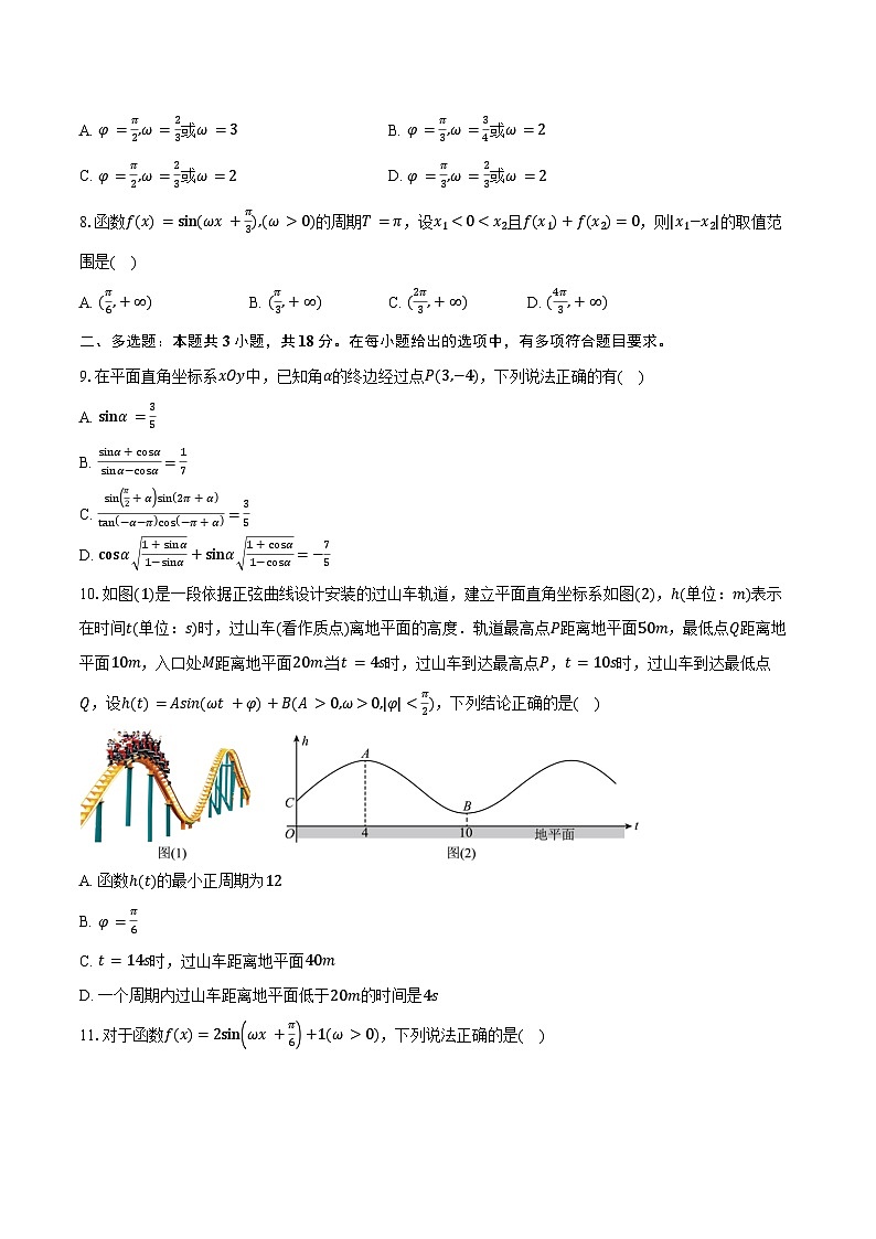 2024-2025学年辽宁省大连市滨城高中联盟高一下学期4月考试数学试卷（含答案）第2页