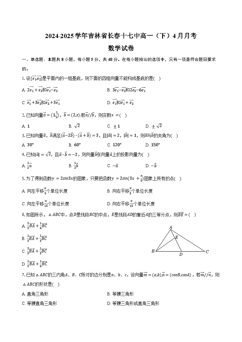 2024-2025学年吉林省长春十七中高一（下）月考数学试卷（4月份）（含答案）第1页