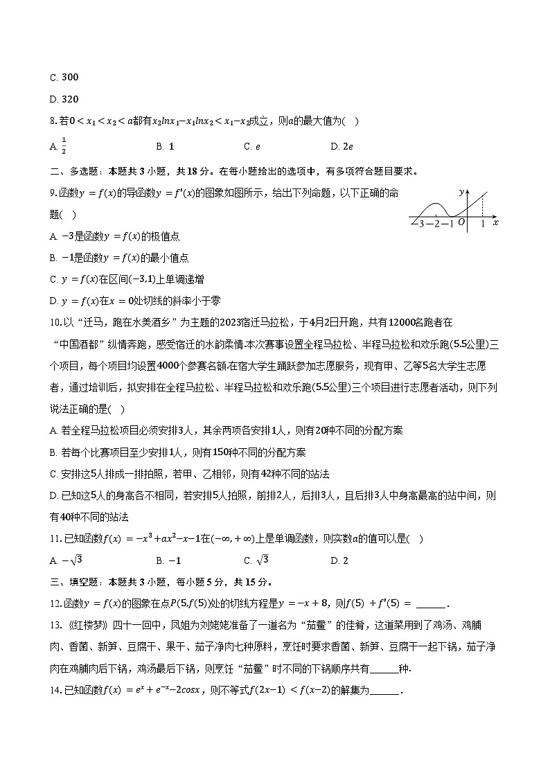 2024-2025学年青海省西宁十四中高二（下）月考数学试卷（4月份）（含答案）第2页