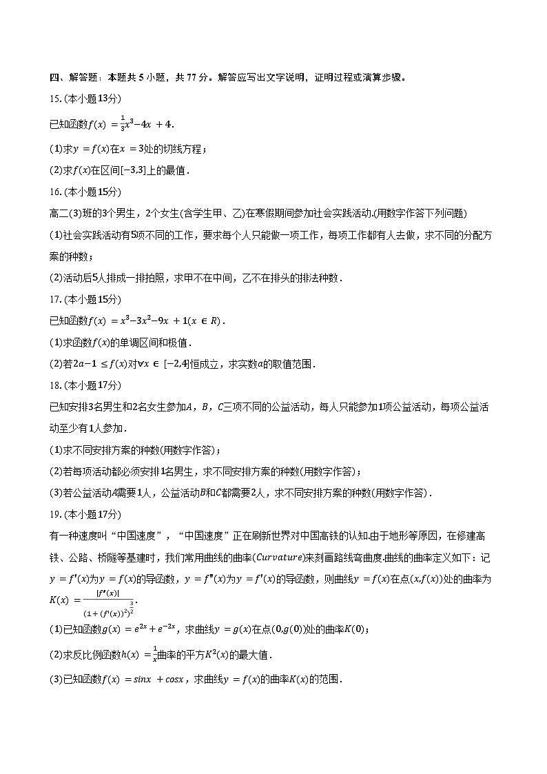 2024-2025学年青海省西宁十四中高二（下）月考数学试卷（4月份）（含答案）第3页