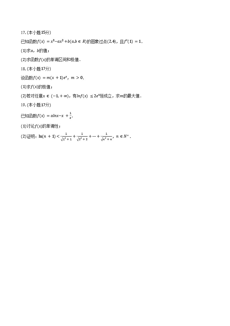 2024-2025学年青海师大附属第二实验中学高一（下）月考数学试卷（4月份）（含答案）第3页