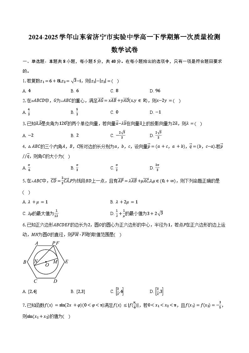 2024-2025学年山东省济宁市实验中学高一下学期第一次质量检测数学试卷（含答案）第1页