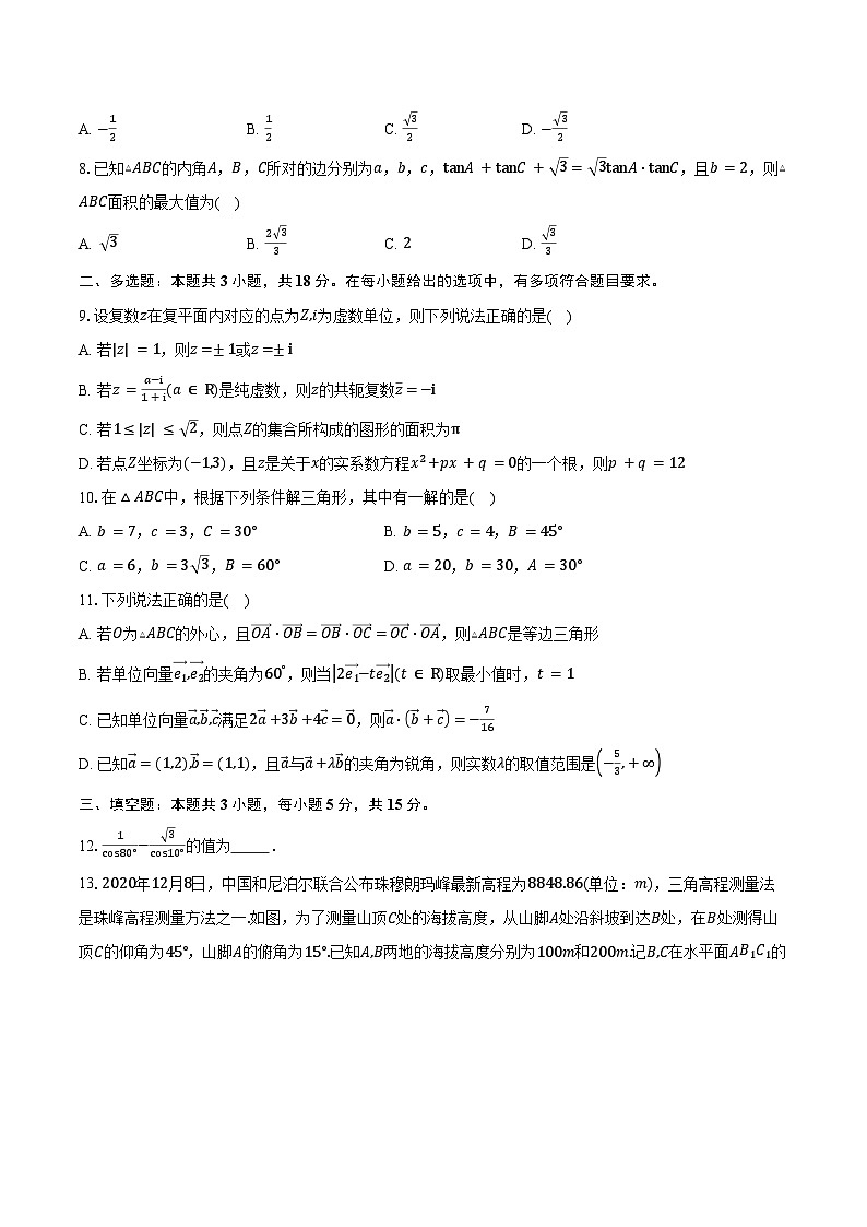 2024-2025学年山东省济宁市实验中学高一下学期第一次质量检测数学试卷（含答案）第2页