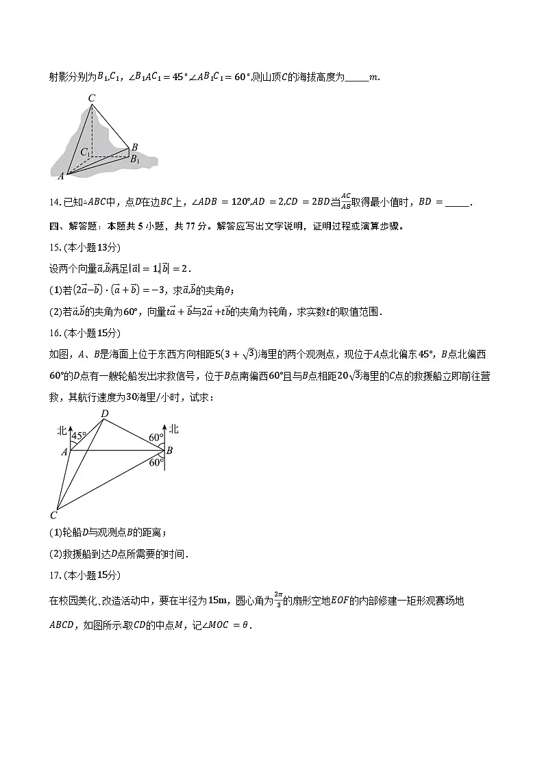 2024-2025学年山东省济宁市实验中学高一下学期第一次质量检测数学试卷（含答案）第3页