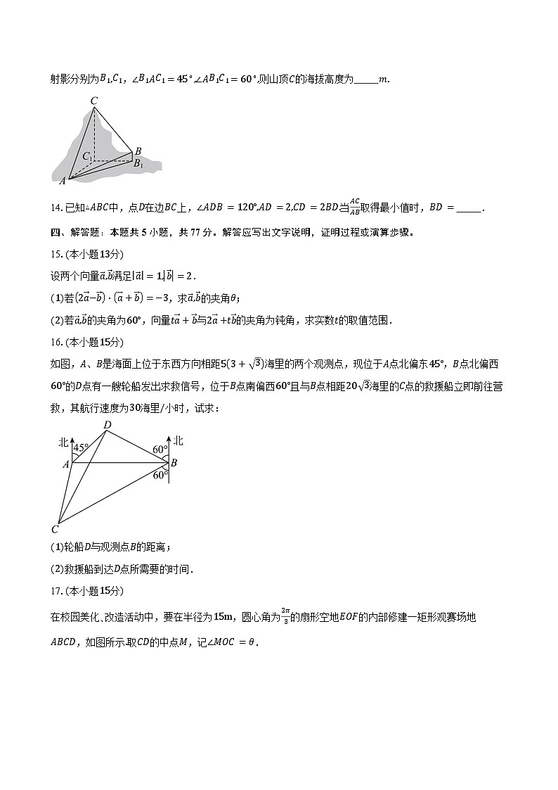 2024-2025学年山东省济宁市实验中学高一下学期第一次质量检测数学试卷（含答案）第3页