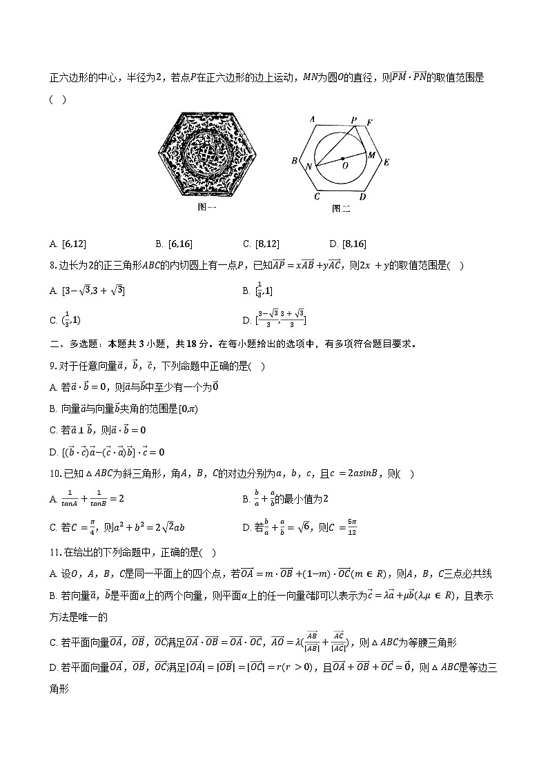 2024-2025学年陕西省西安市高新第二高级中学高一（下）第一次月考数学试卷（含答案）第2页