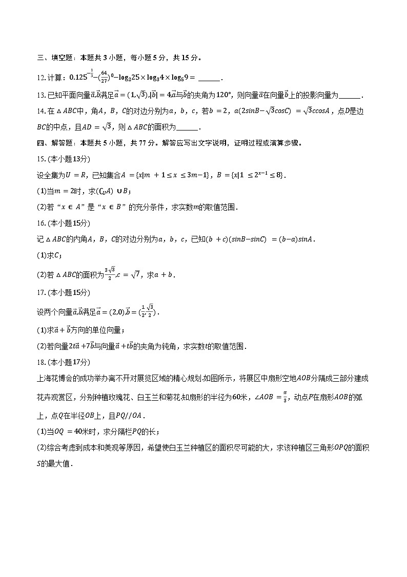 2024-2025学年陕西省西安市高新第二高级中学高一（下）第一次月考数学试卷（含答案）第3页