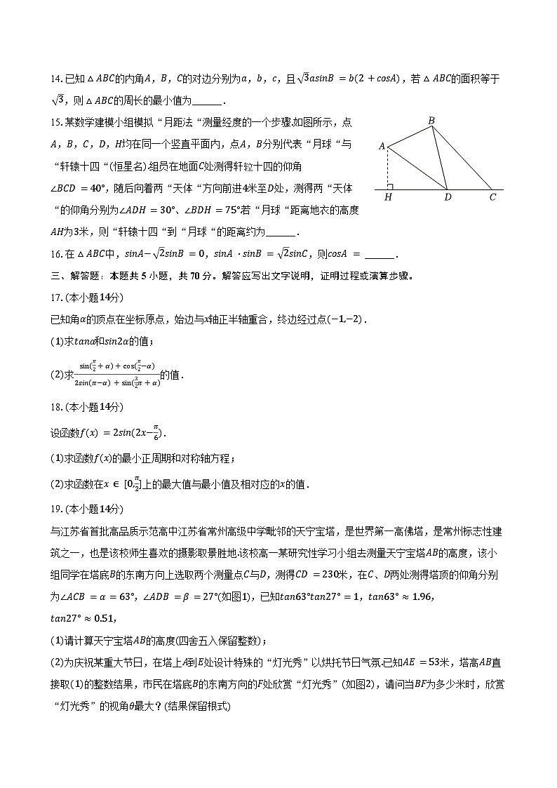 2024-2025学年上海外国语大学附属外国语学校松江云间中学高一（下）月考数学试卷（3月份）（含答案）第2页