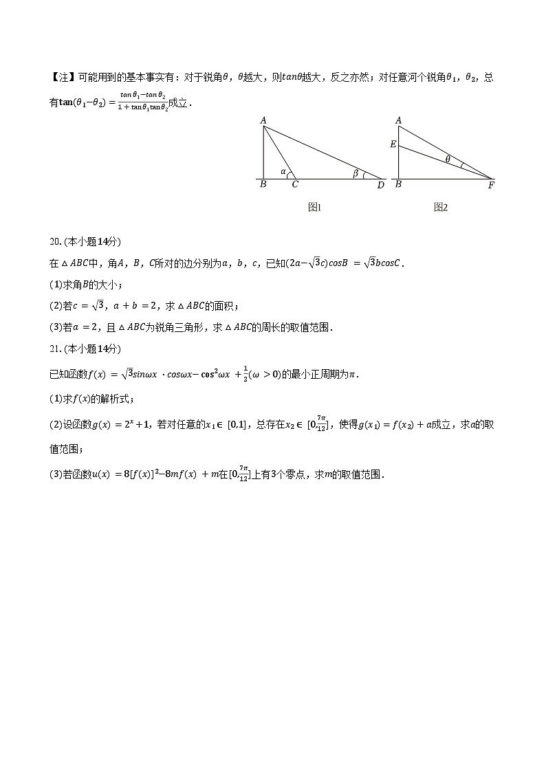 2024-2025学年上海外国语大学附属外国语学校松江云间中学高一（下）月考数学试卷（3月份）（含答案）第3页
