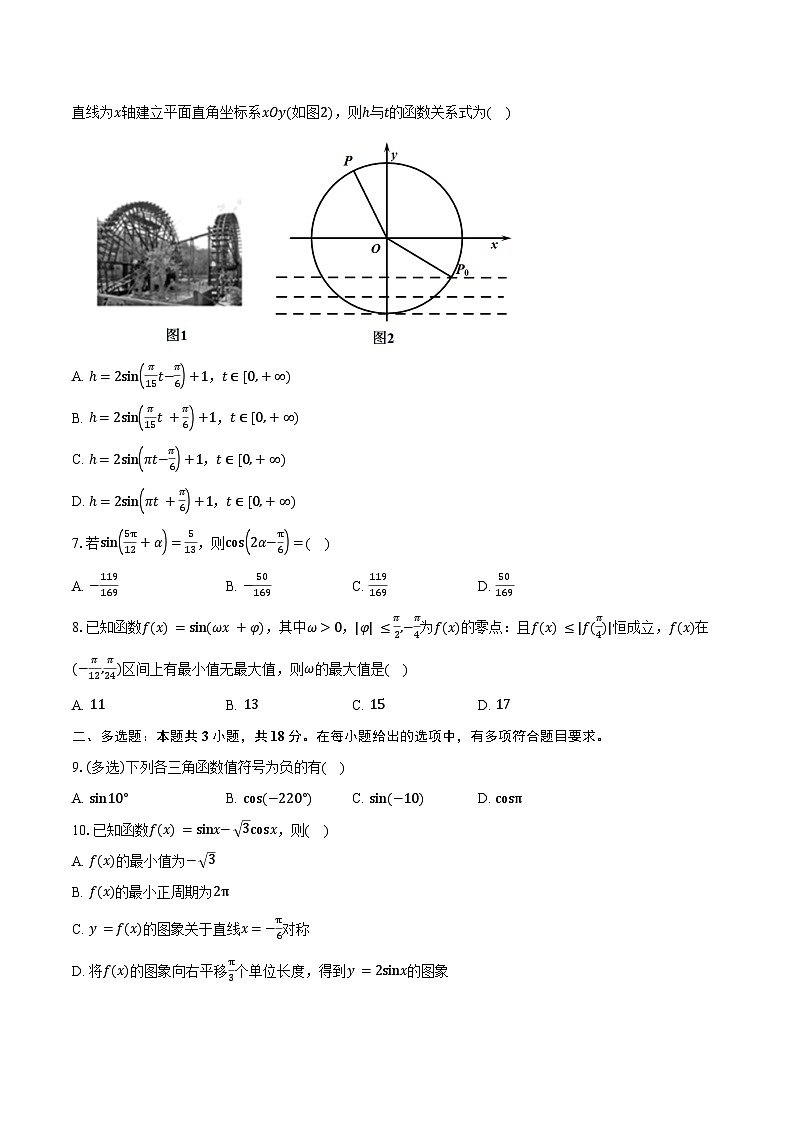 2024-2025学年四川省德阳成外高级中学高一下学期3月月考数学试卷（含答案）第2页