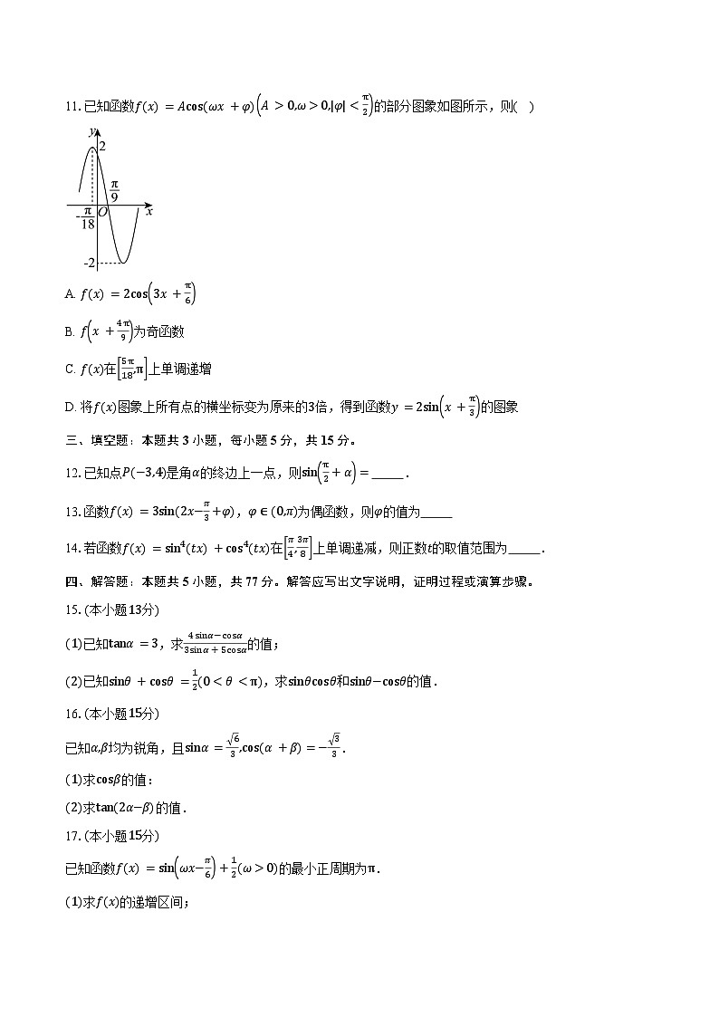 2024-2025学年四川省德阳成外高级中学高一下学期3月月考数学试卷（含答案）第3页
