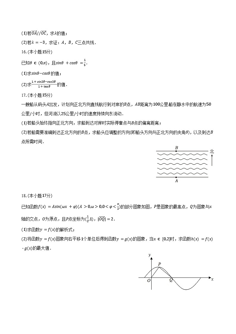 2024-2025学年四川省成都实验外国语学校高一（下）第一次段考数学试卷（含解析）第3页