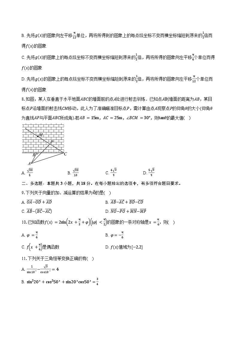 2024-2025学年四川省德阳市天立高级中学高一下学期第一次教学质量检测数学试卷（含答案）第2页
