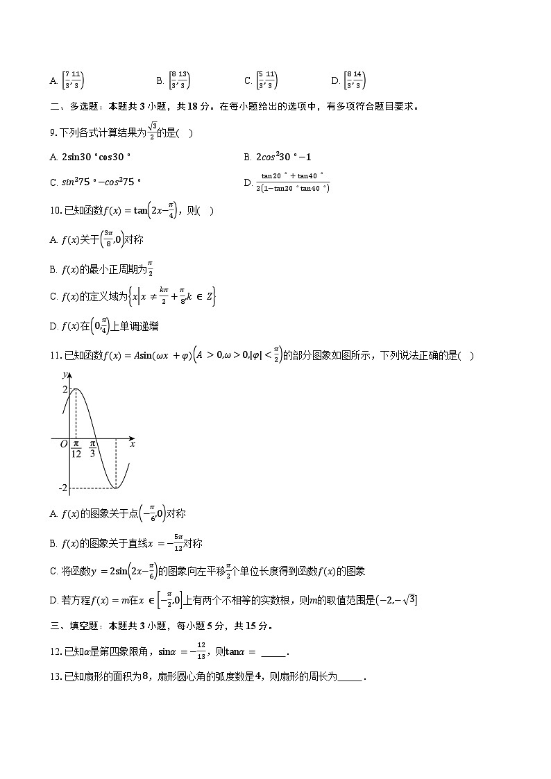 2024-2025学年四川省南充市西充中学高一下学期3月月考数学试卷（含答案）第2页