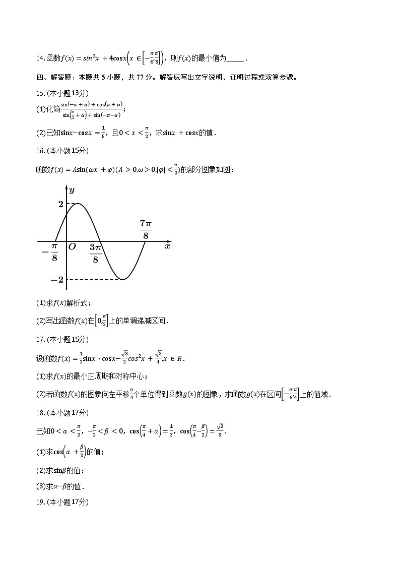 2024-2025学年四川省南充市西充中学高一下学期3月月考数学试卷（含答案）第3页