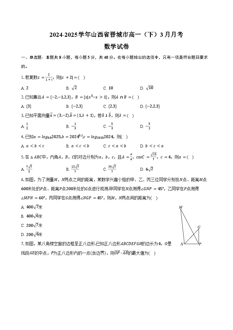 山西省晋城市2024-2025学年高一（下）月考数学试卷（3月份）（含解析）第1页