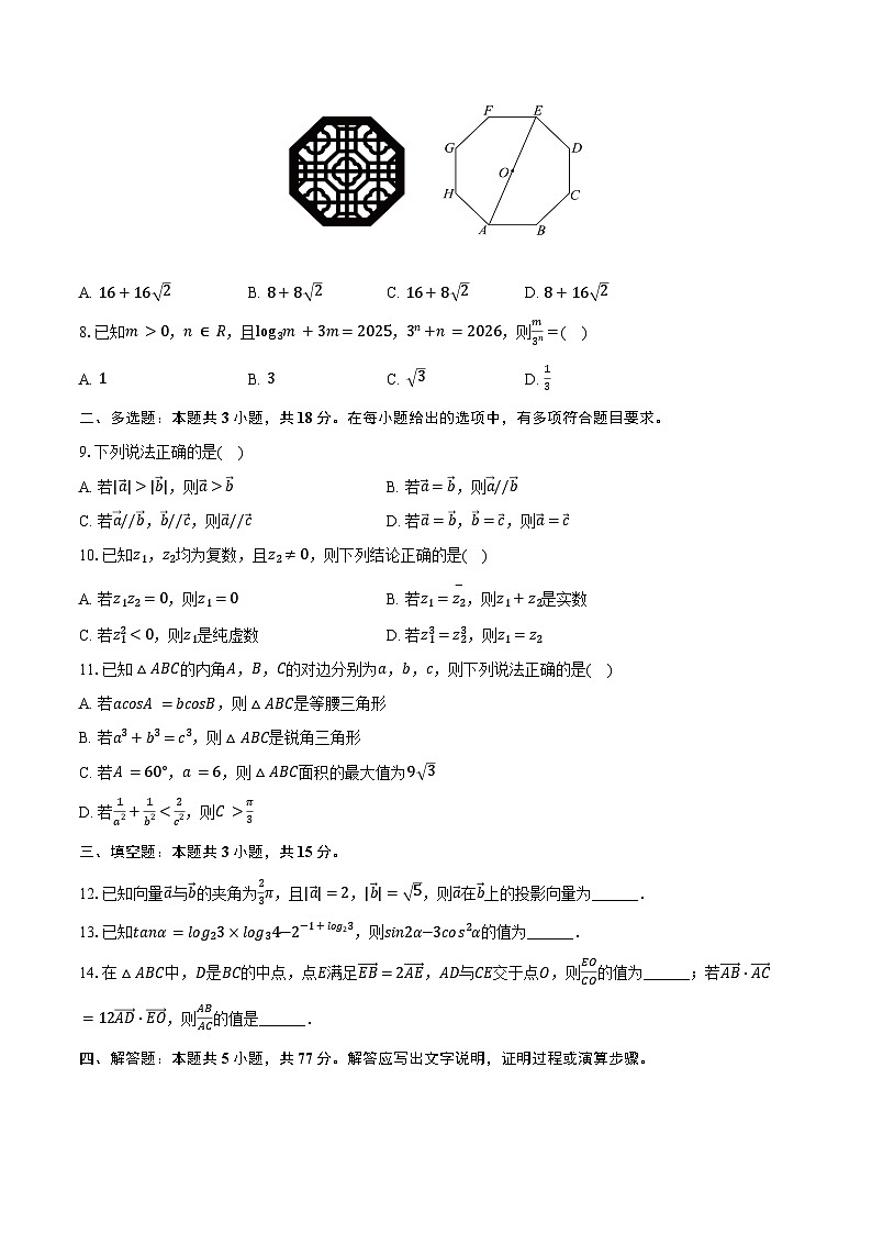 山西省晋城市2024-2025学年高一（下）月考数学试卷（3月份）（含解析）第2页