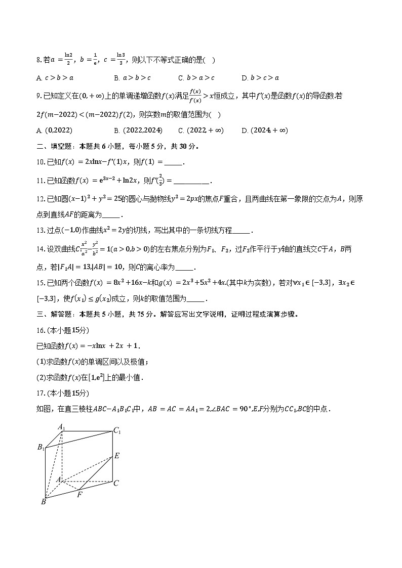 2024-2025学年天津市第五十五中学高二下学期3月学情调研数学试卷（含答案）第2页