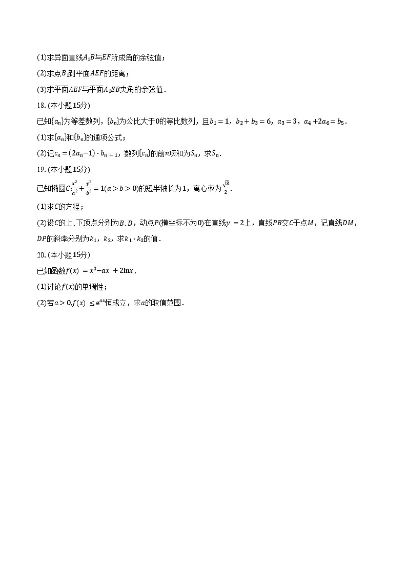 2024-2025学年天津市第五十五中学高二下学期3月学情调研数学试卷（含答案）第3页