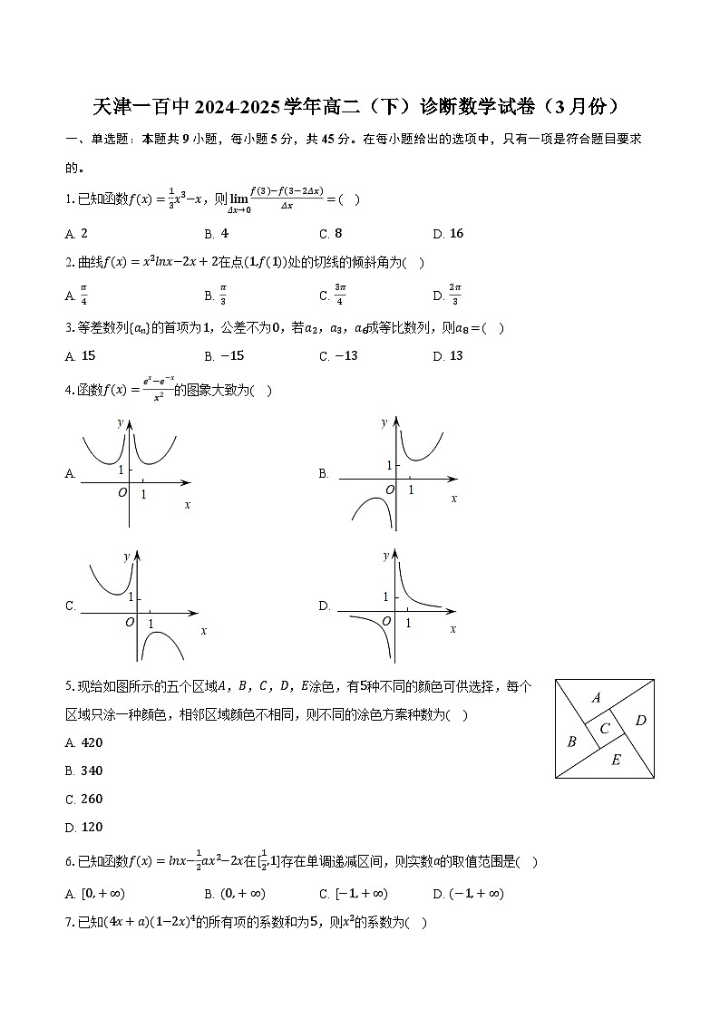 天津一百中2024-2025学年高二（下）诊断数学试卷（3月份）（含解析）第1页