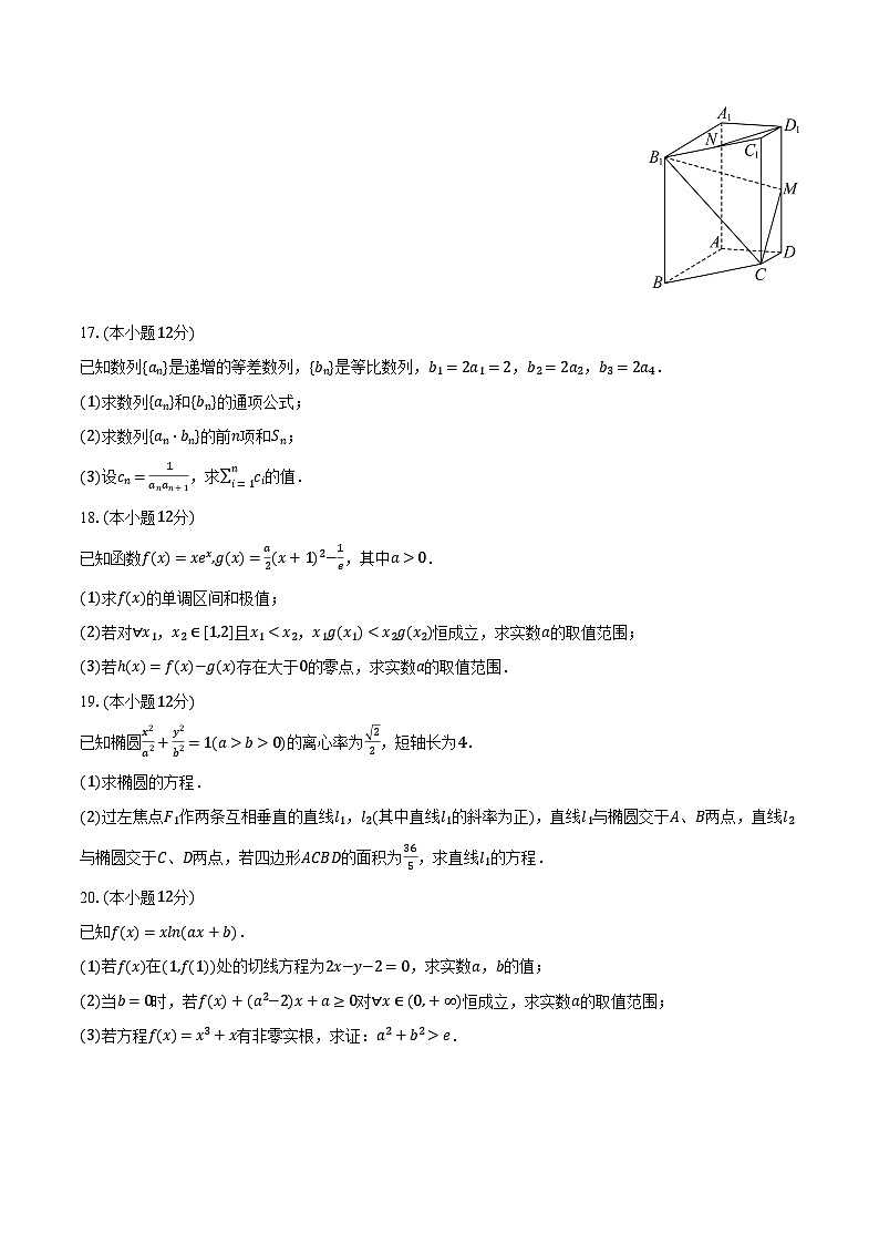 天津一百中2024-2025学年高二（下）诊断数学试卷（3月份）（含解析）第3页