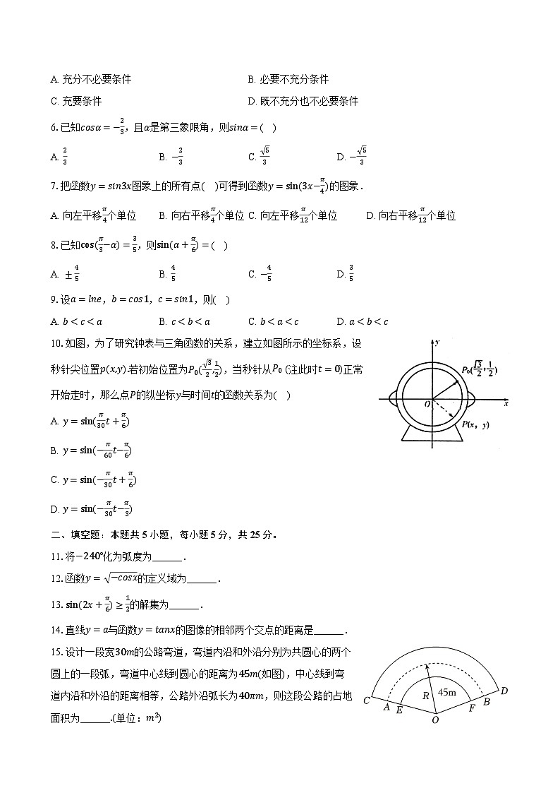 北京市怀柔一中2024-2025学年高一（下）月考数学试卷（3月份）（含解析）第2页
