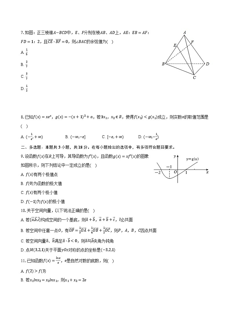 江苏省常州市田家炳高级中学2024-2025学年高二（下）调研数学试卷（3月份）（含解析）第2页