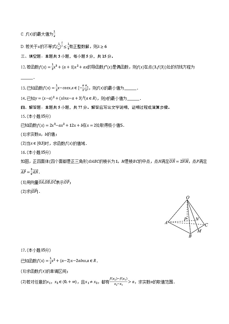江苏省常州市田家炳高级中学2024-2025学年高二（下）调研数学试卷（3月份）（含解析）第3页