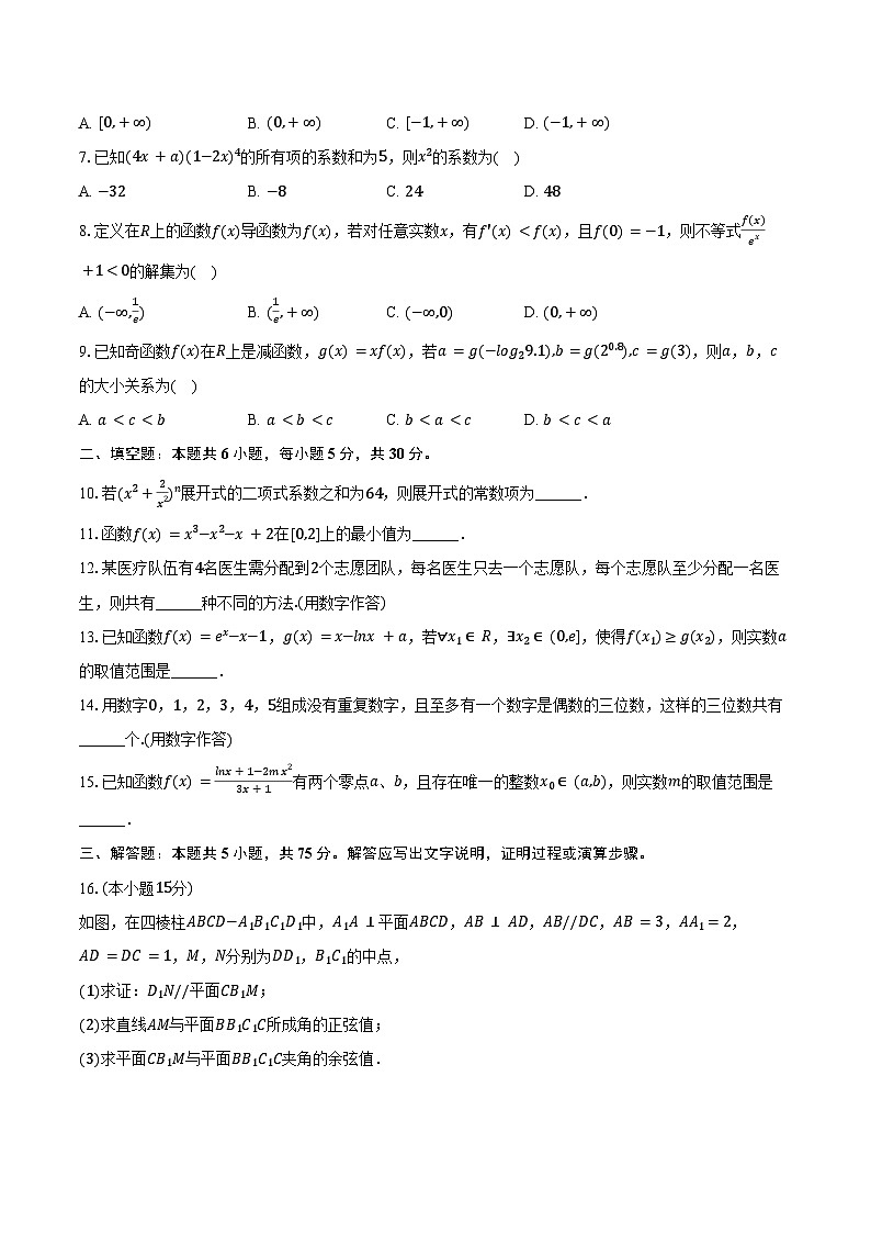 2024-2025学年天津一百中高二（下）诊断数学试卷（3月份）（含答案）第2页