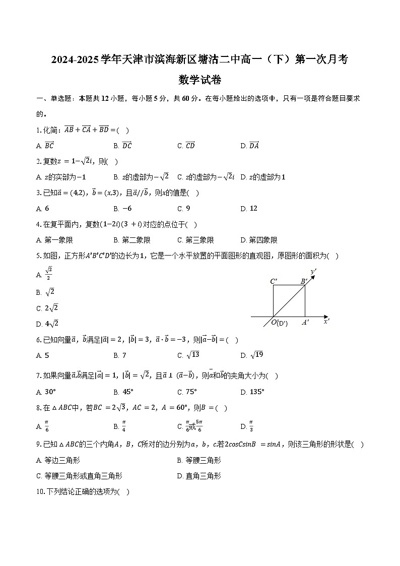 2024-2025学年天津市滨海新区塘沽二中高一（下）第一次月考数学试卷（含答案）第1页