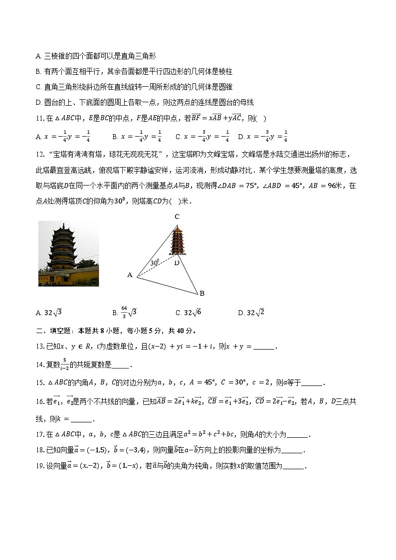 2024-2025学年天津市滨海新区塘沽二中高一（下）第一次月考数学试卷（含答案）第2页