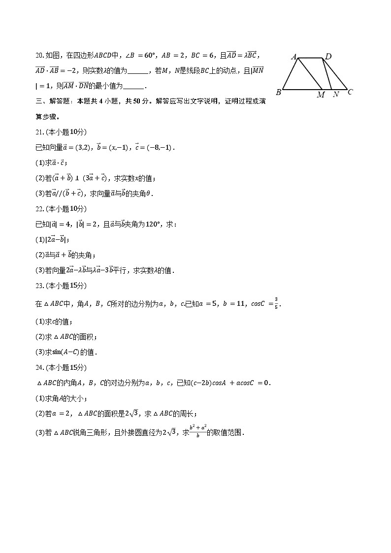 2024-2025学年天津市滨海新区塘沽二中高一（下）第一次月考数学试卷（含答案）第3页