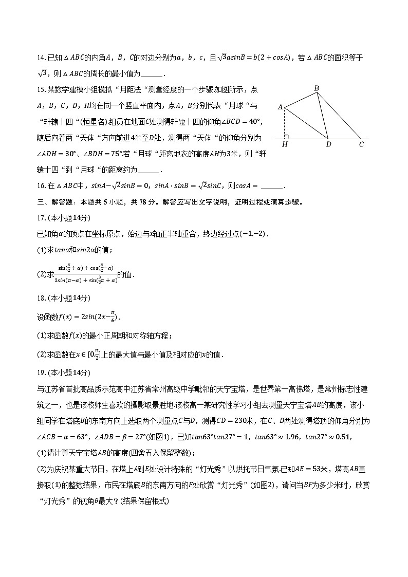 上海外国语大学附属外国语学校松江云间中学2024-2025学年高一（下）月考数学试卷（3月份）（含解析）第2页