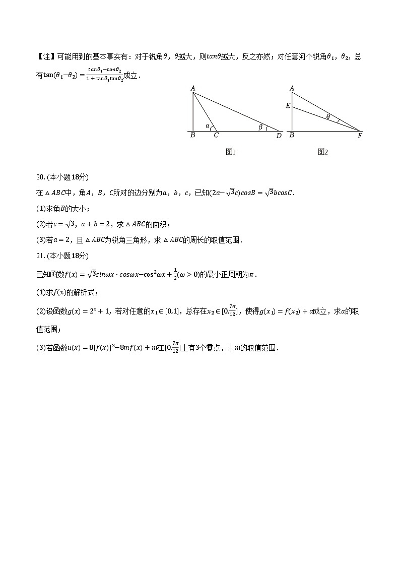 上海外国语大学附属外国语学校松江云间中学2024-2025学年高一（下）月考数学试卷（3月份）（含解析）第3页