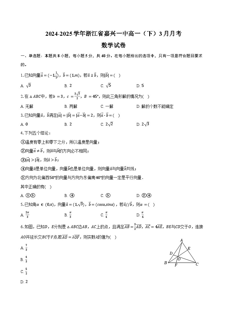 2024-2025学年浙江省嘉兴一中高一（下）月考数学试卷（3月份）（含答案）第1页