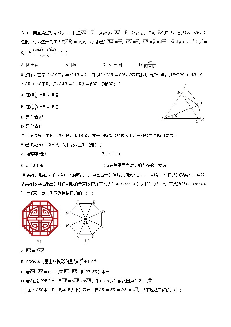 2024-2025学年浙江省嘉兴一中高一（下）月考数学试卷（3月份）（含答案）第2页