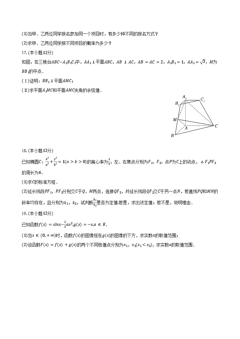 贵州省铜仁市思南中学2024-2025学年高二（下）第一次月考数学试卷（含解析）第3页