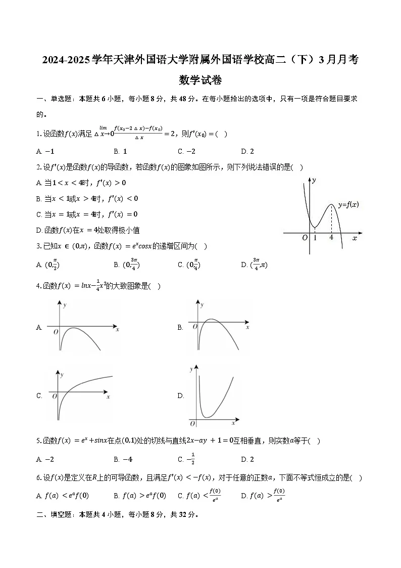 2024-2025学年天津外国语大学附属外国语学校高二（下）月考数学试卷（3月份）（含答案）第1页