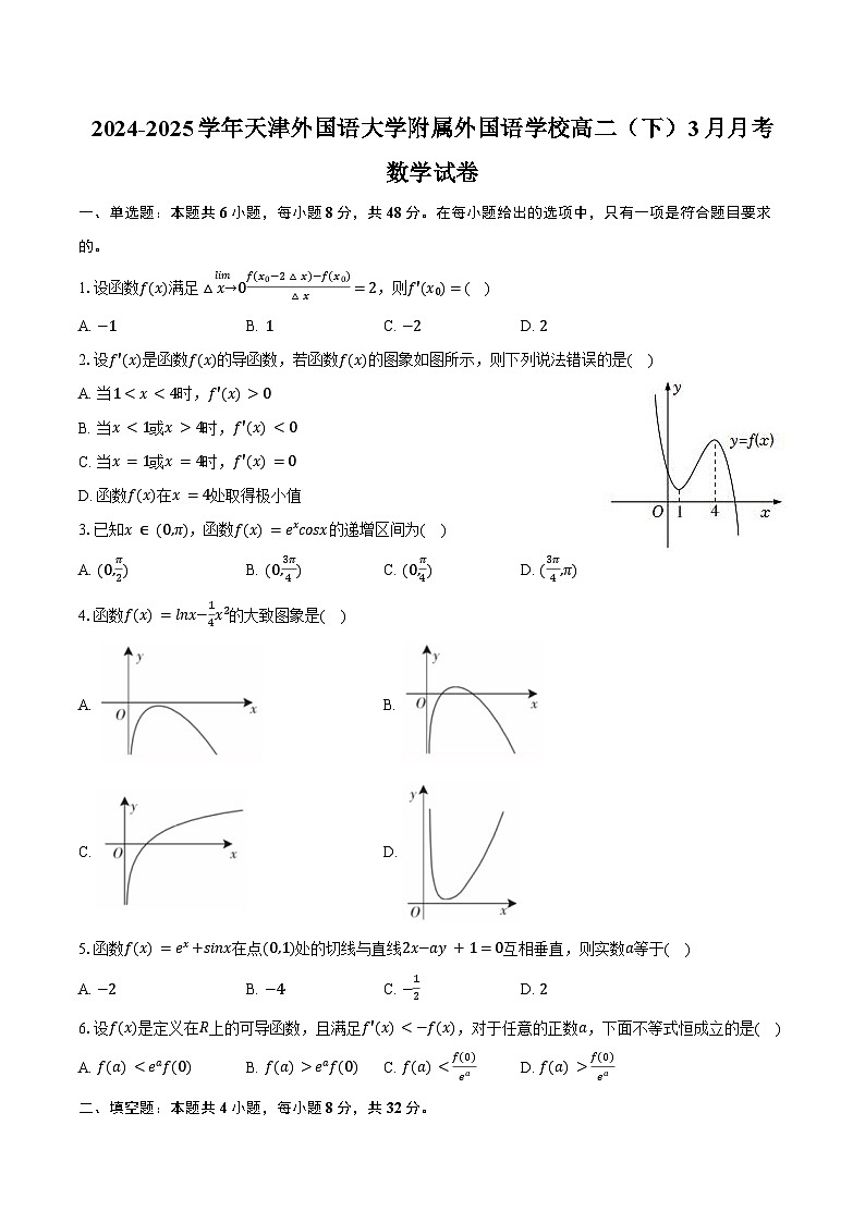 2024-2025学年天津外国语大学附属外国语学校高二（下）月考数学试卷（3月份）（含答案）第1页